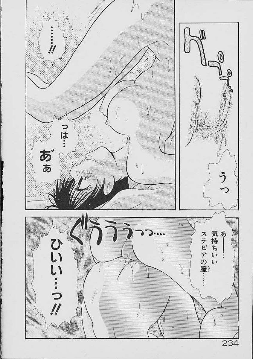 Love Tambourine - Page 231