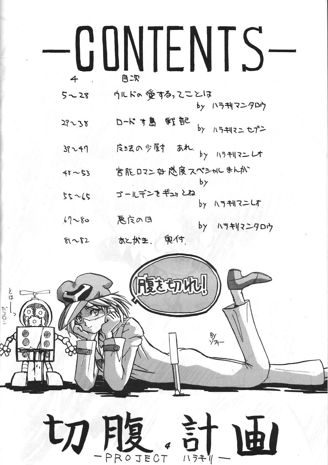 Kaishaku 2 - Page 3