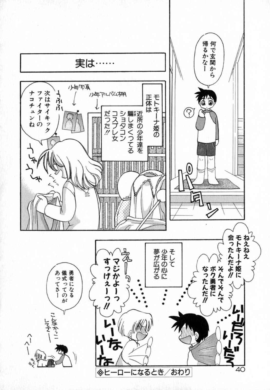 Pink Hoppeta - Page 42