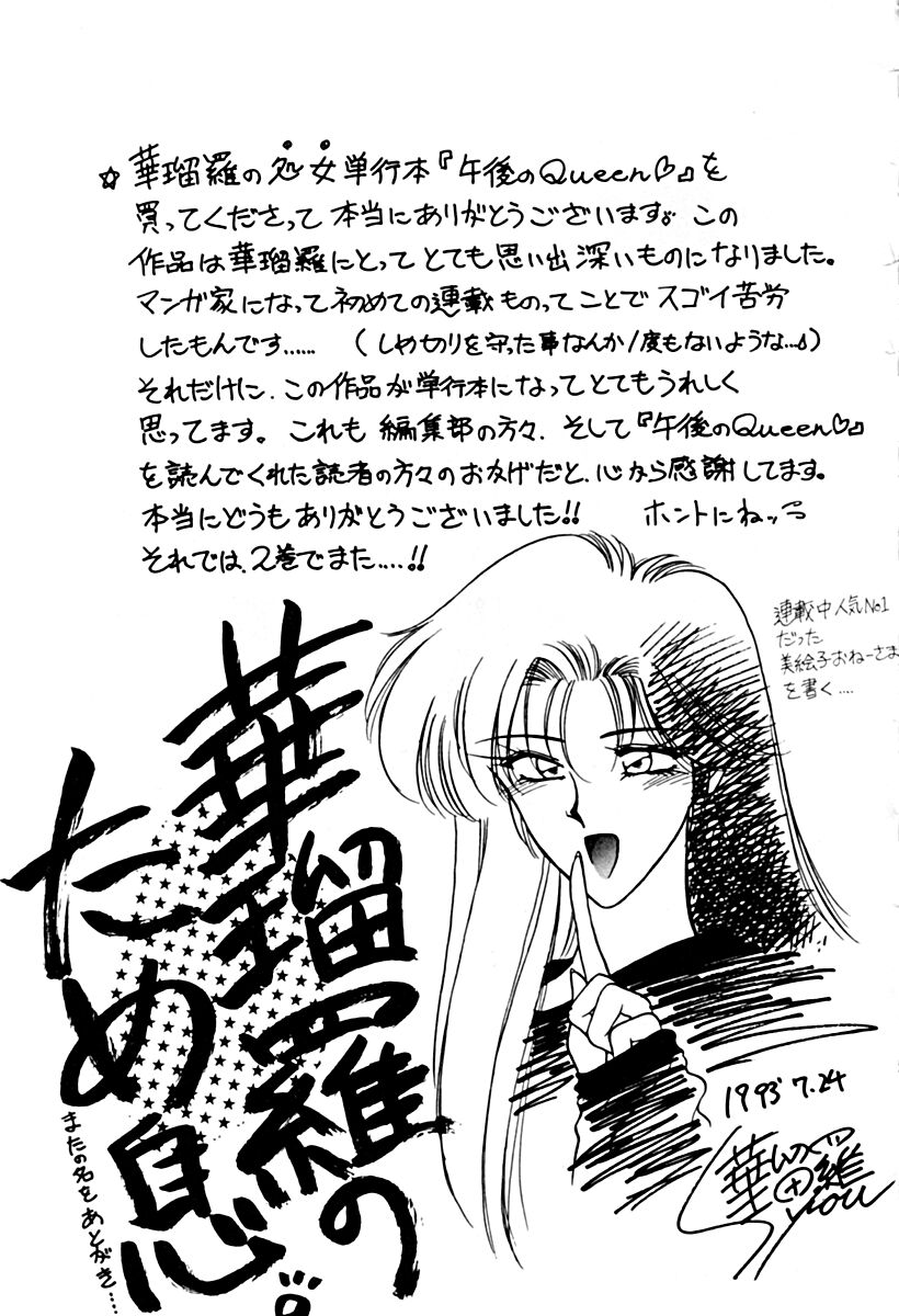 Gogo no Queen side A - Page 168