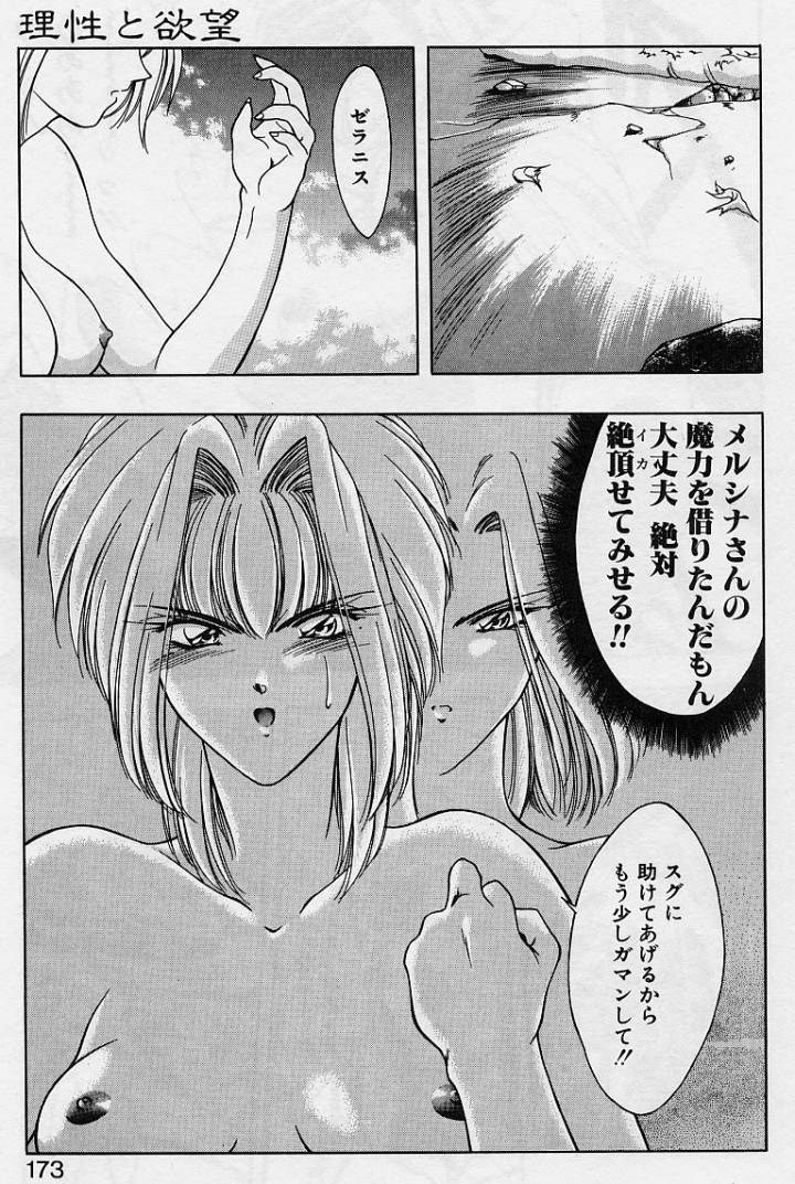 Sakura trouble magic - Page 171