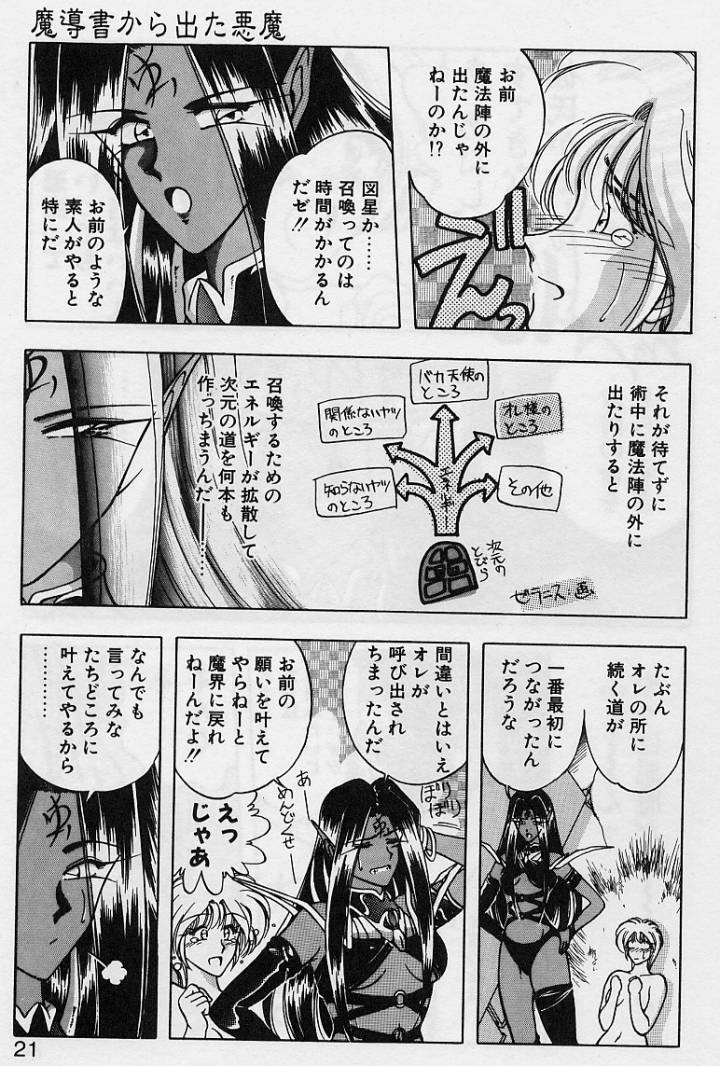 Sakura trouble magic - Page 19
