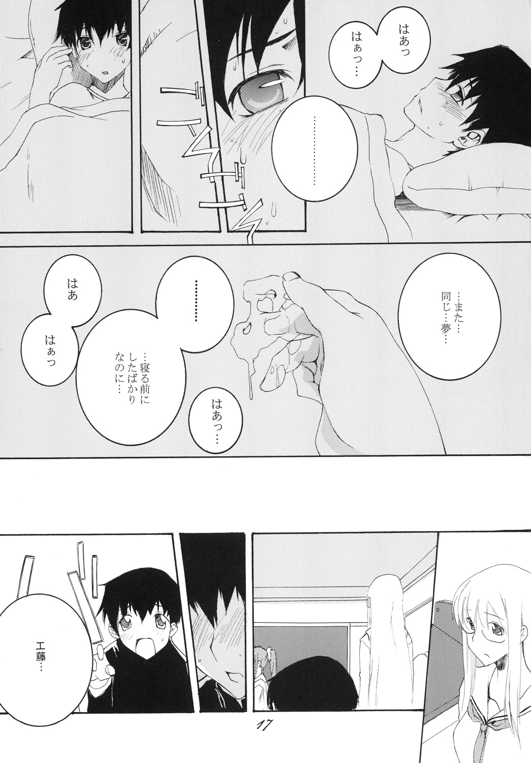 Lied der Nacht 9.5 - Page 16