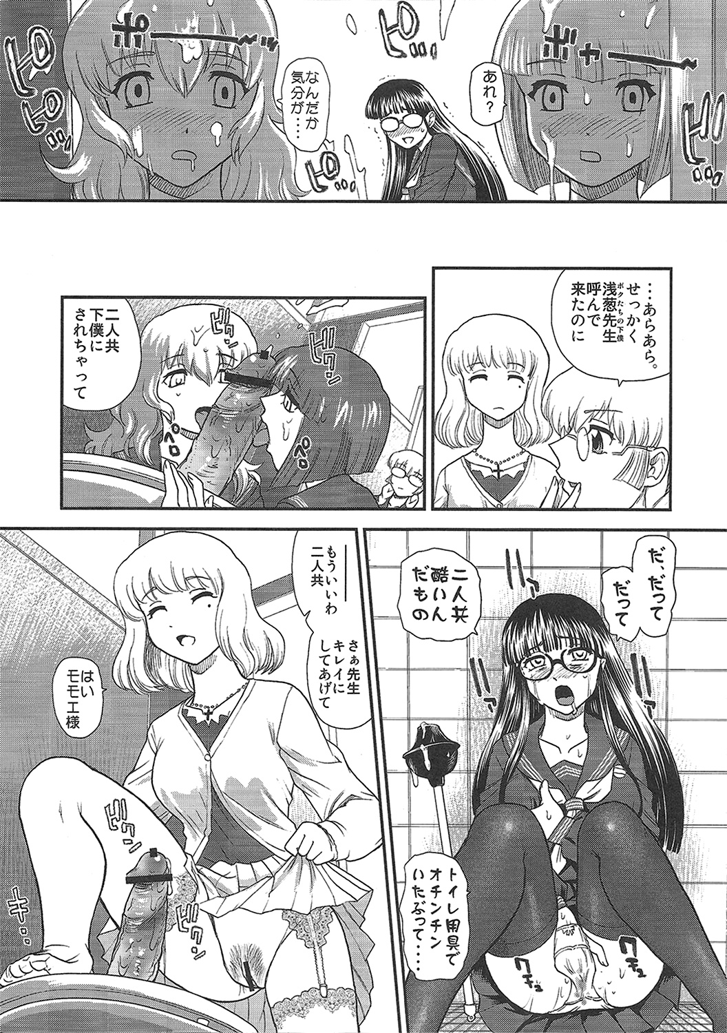 Phallic Girls 3 - Page 35