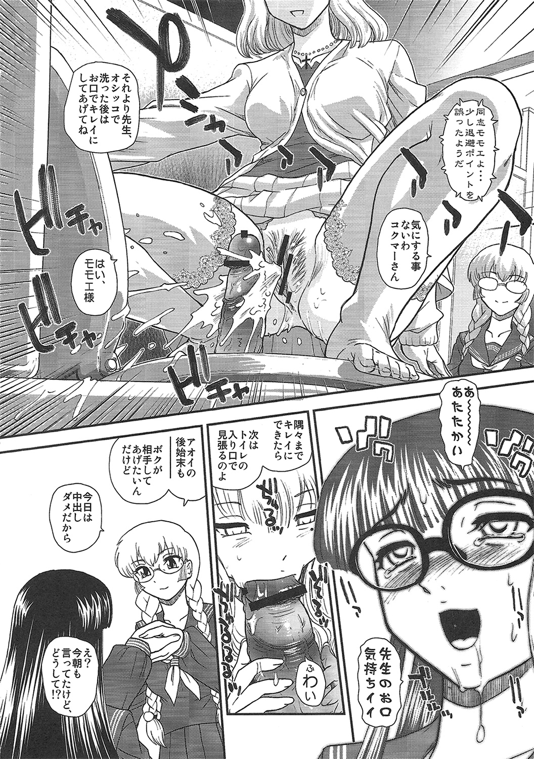 Phallic Girls 3 - Page 36