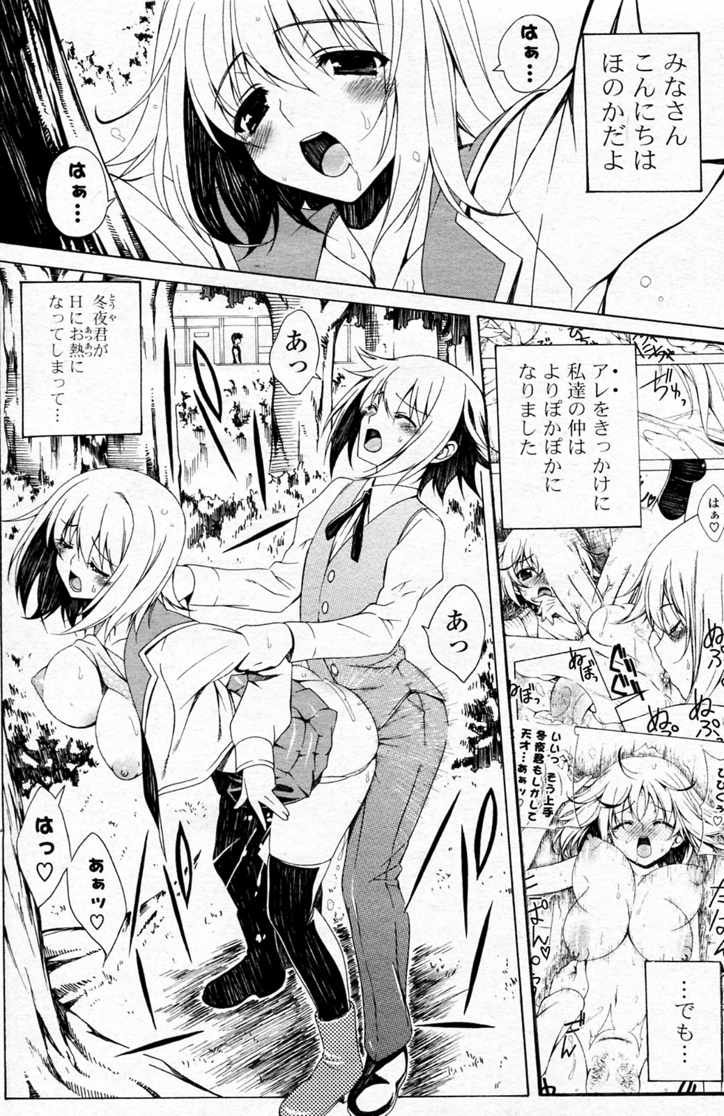Atsu Atsu - Page 2
