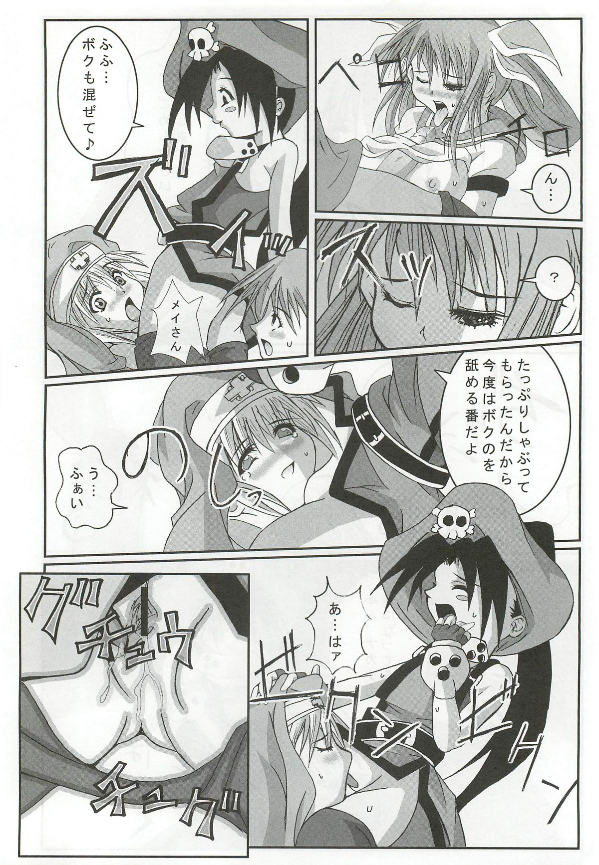 Passionless 2 - Page 19