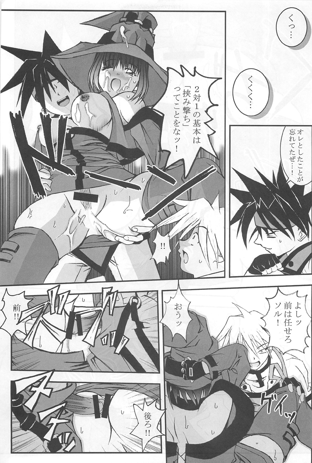 Passionless 3 - Page 14