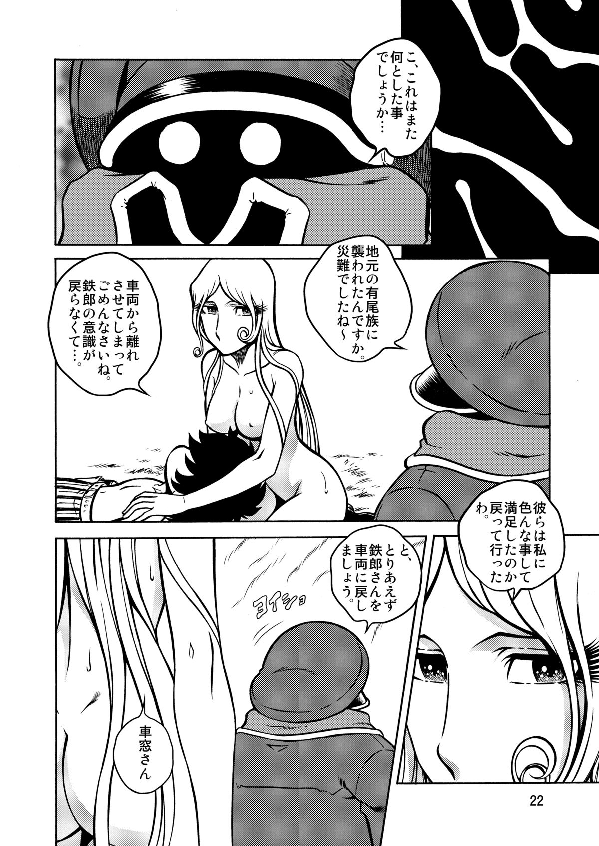 NIGHTHEAD GALAXY EXPRESS 999 - Page 20