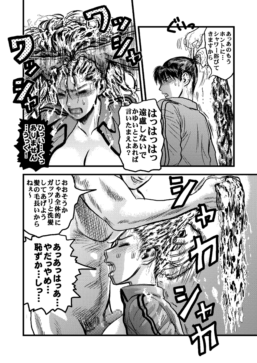 Kantoku no Arbeit - Page 52
