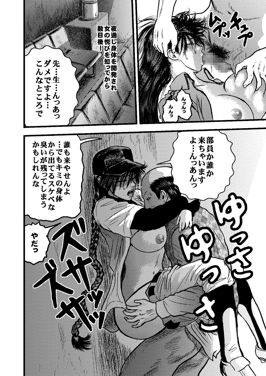 Kantoku no Arbeit - Page 60