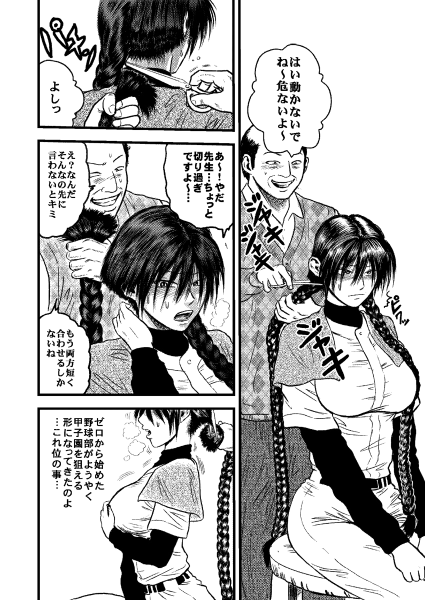 Kantoku no Arbeit - Page 62