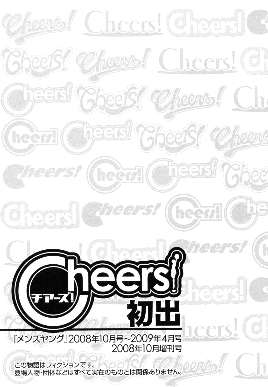 Cheers! 7 - Page 173