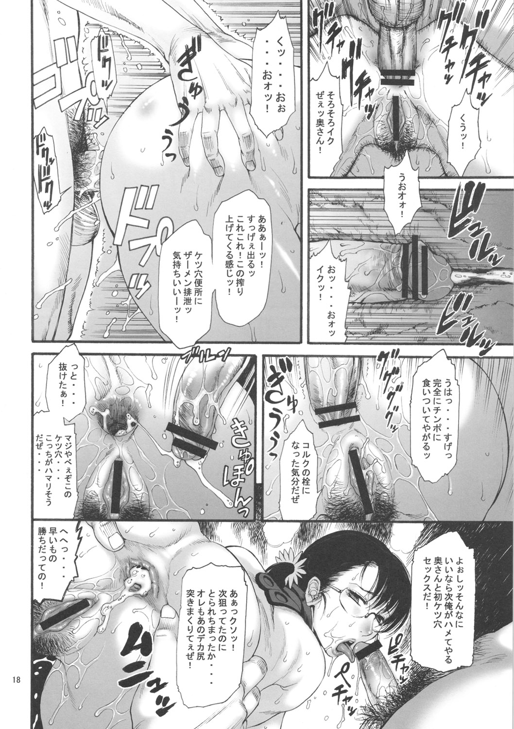 MamaZon - Page 18