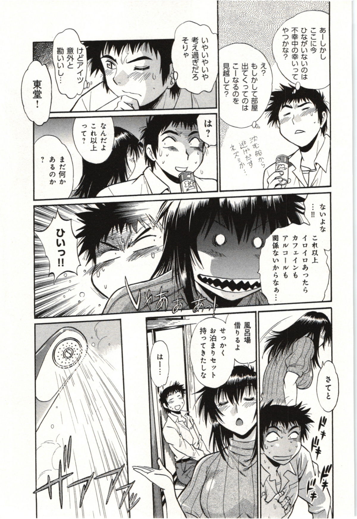 Kanojo de Ippai 3 - Page 17