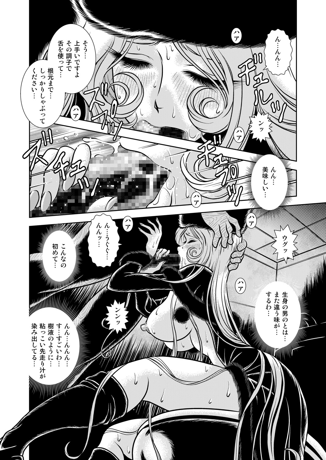 Maetel Story 9 - Page 14