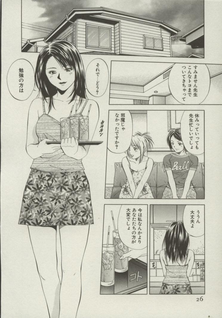Doukyonin - Page 25