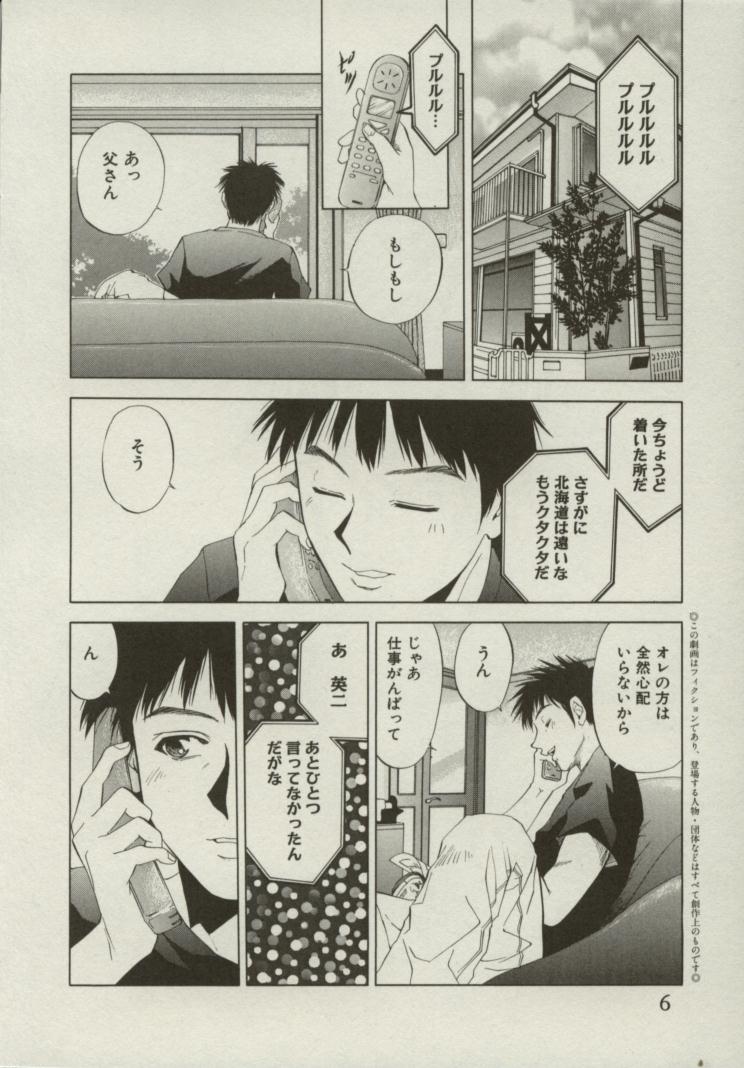 Doukyonin - Page 5