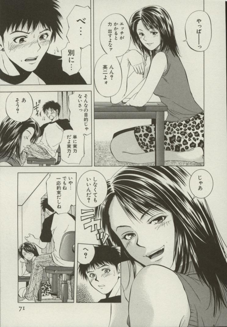 Doukyonin - Page 69
