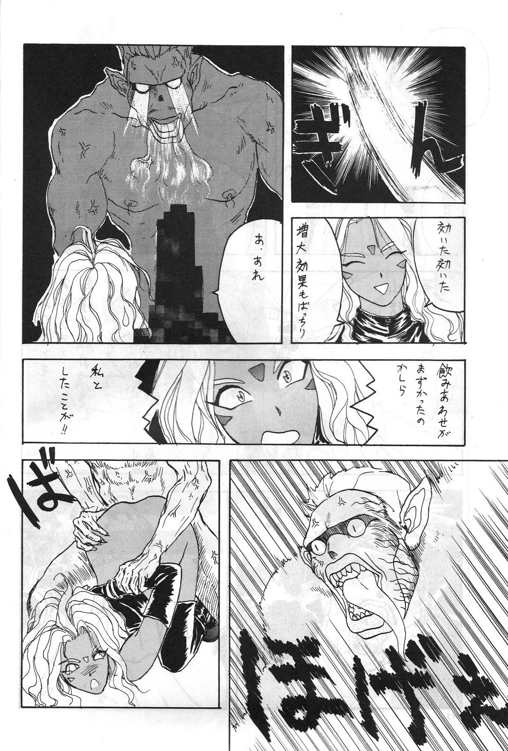 Aa Join-sama - Page 17
