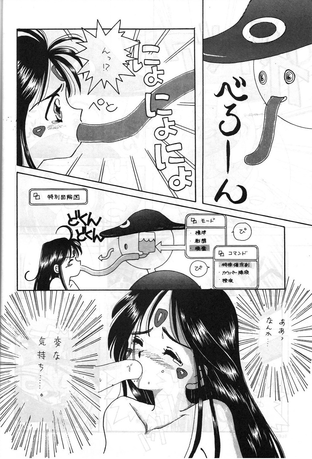 Aa Join-sama - Page 31
