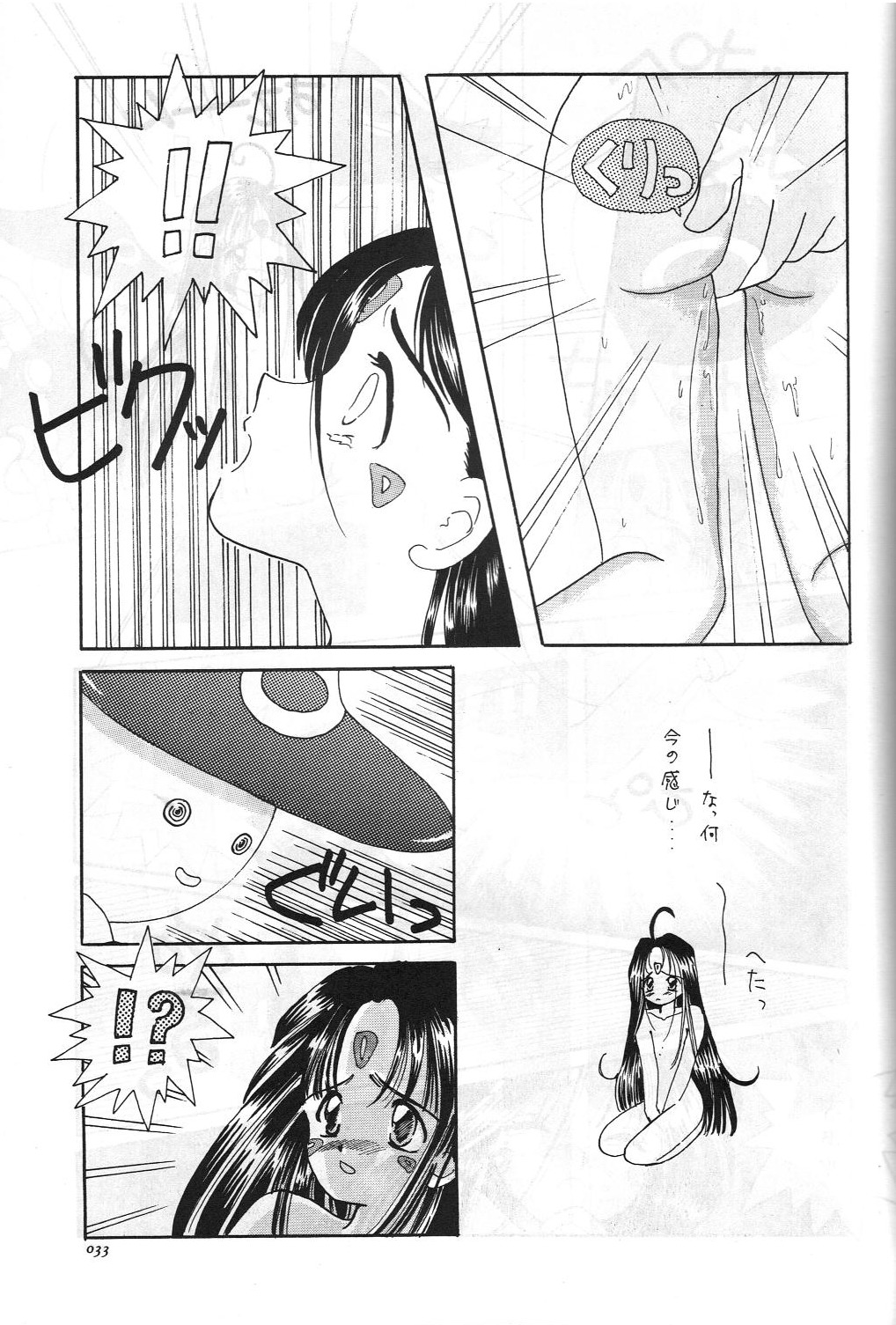 Aa Join-sama - Page 34