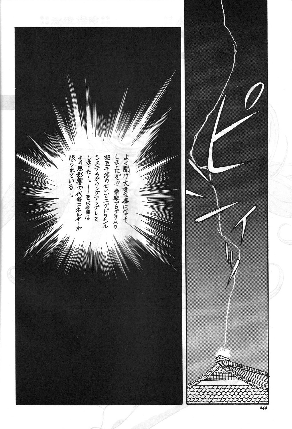 Aa Join-sama - Page 45