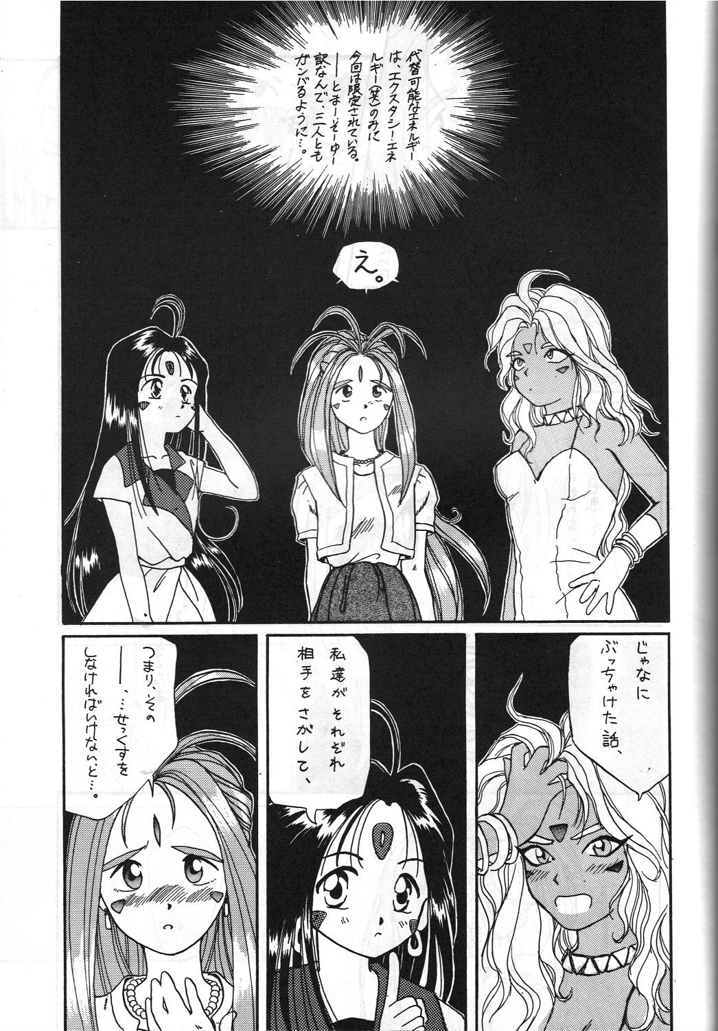 Aa Join-sama - Page 46