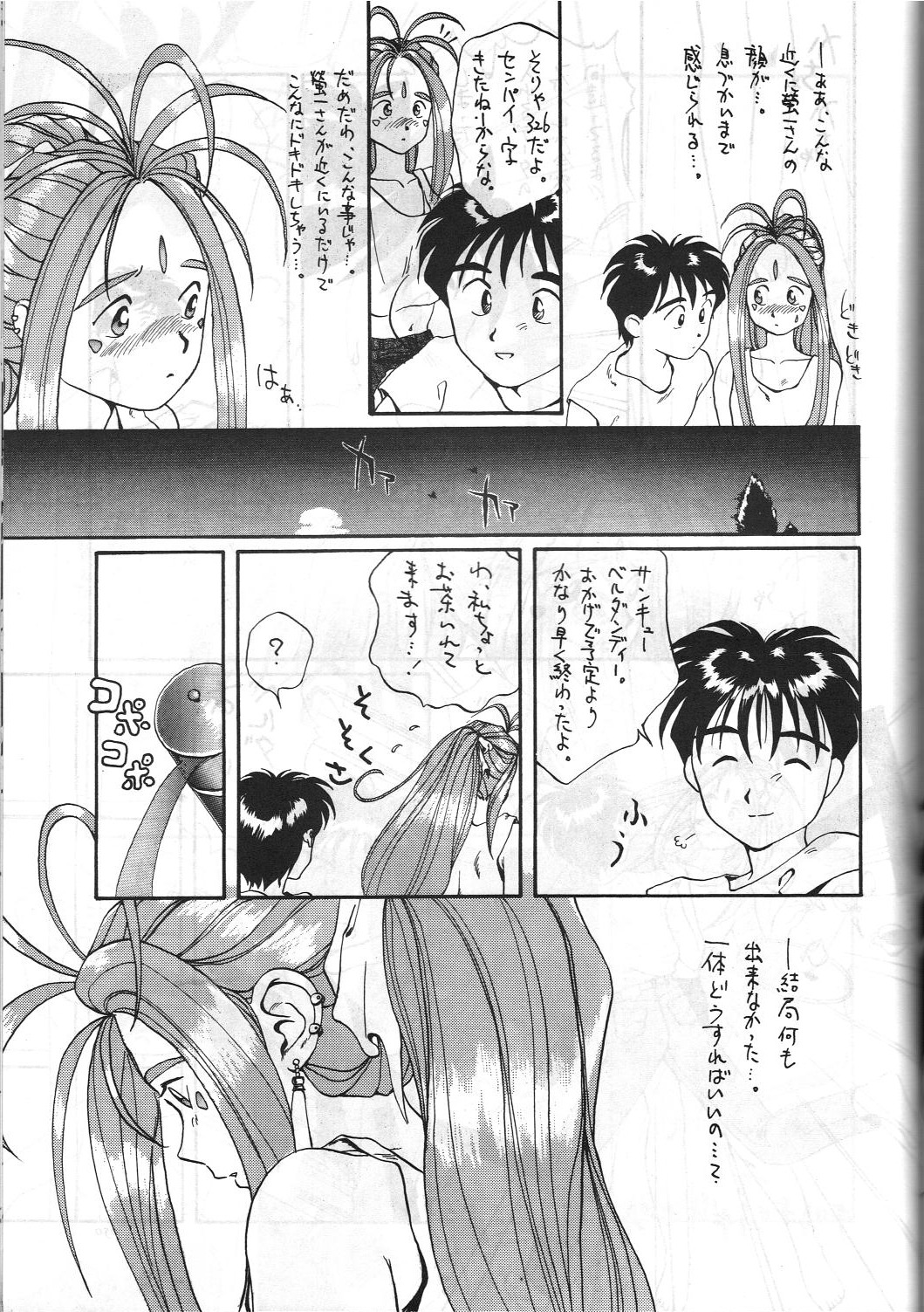 Aa Join-sama - Page 50