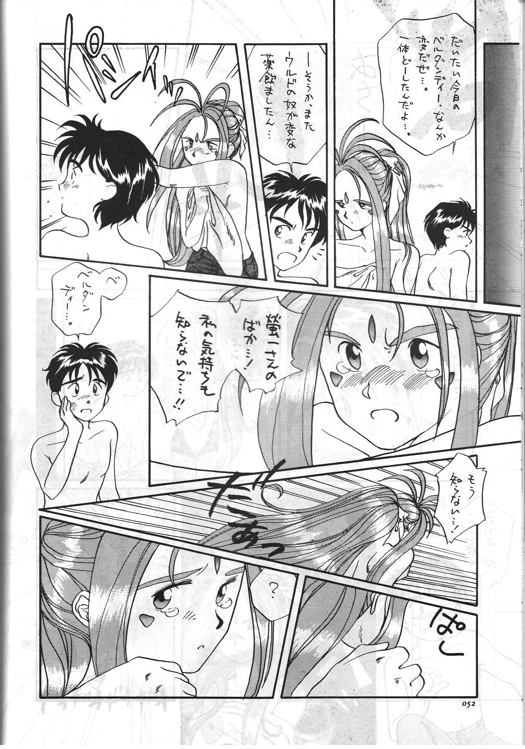 Aa Join-sama - Page 53