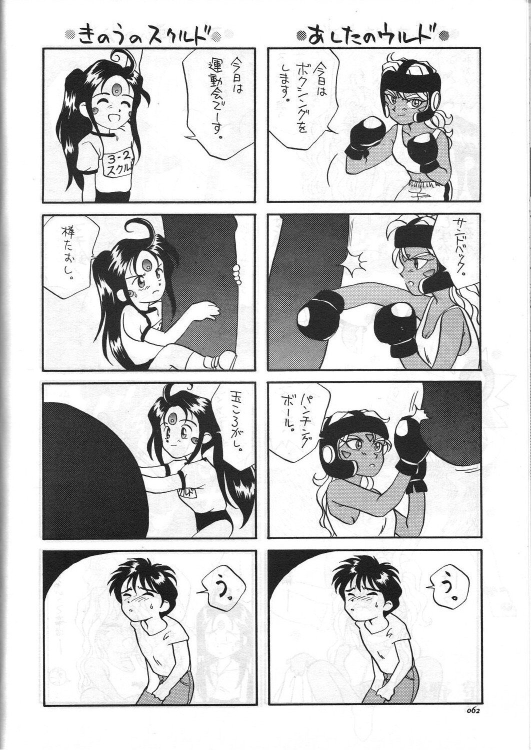 Aa Join-sama - Page 63