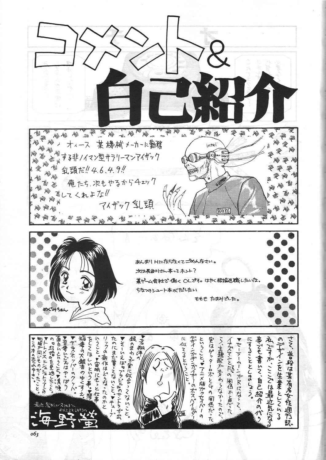 Aa Join-sama - Page 64