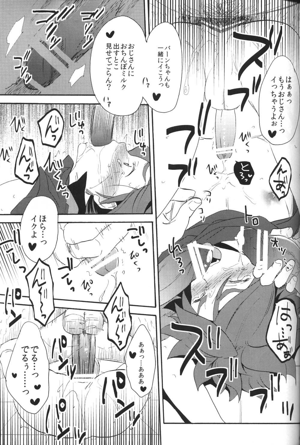 Shiiku Chaos - Page 20