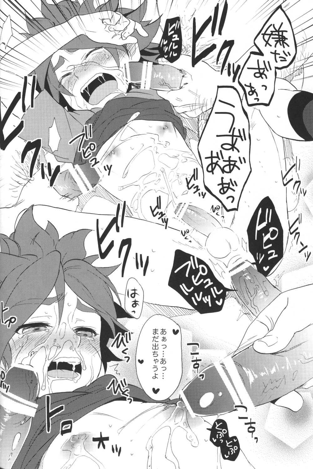 Shiiku Chaos - Page 21
