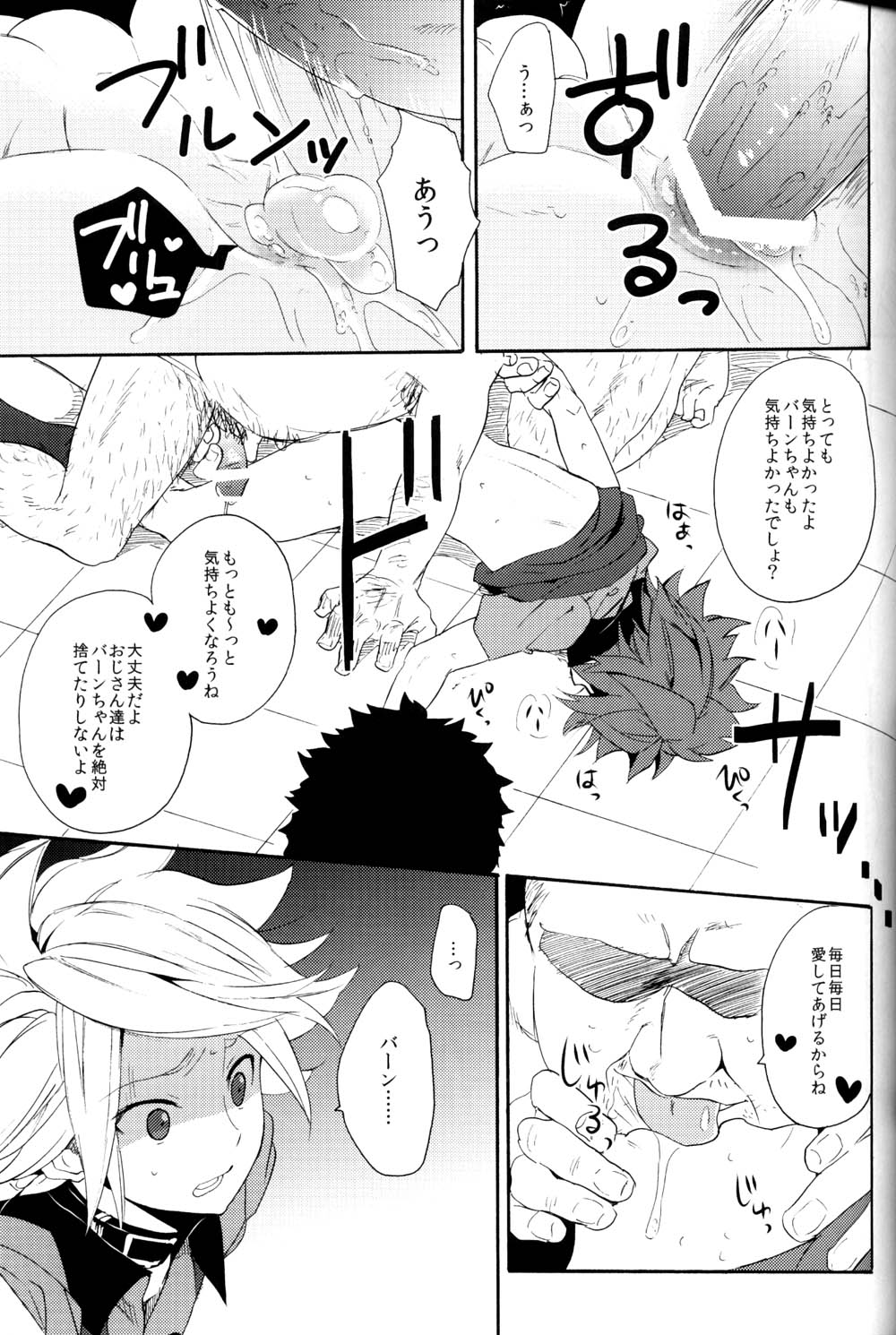 Shiiku Chaos - Page 22