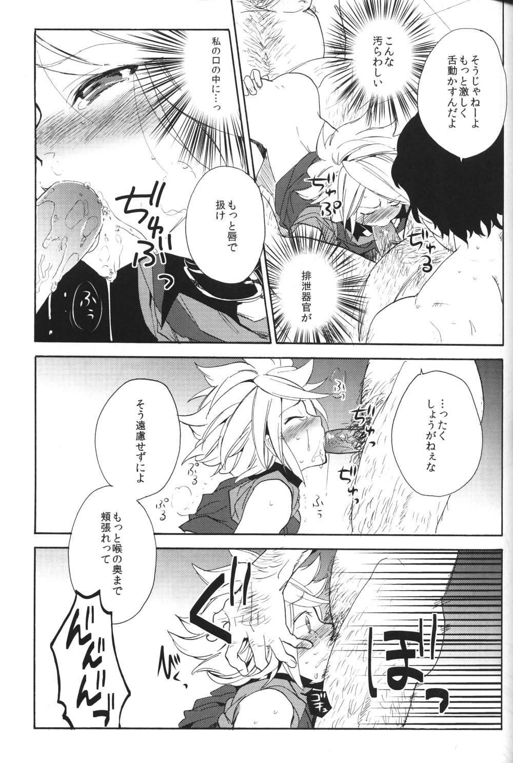 Shiiku Chaos - Page 28