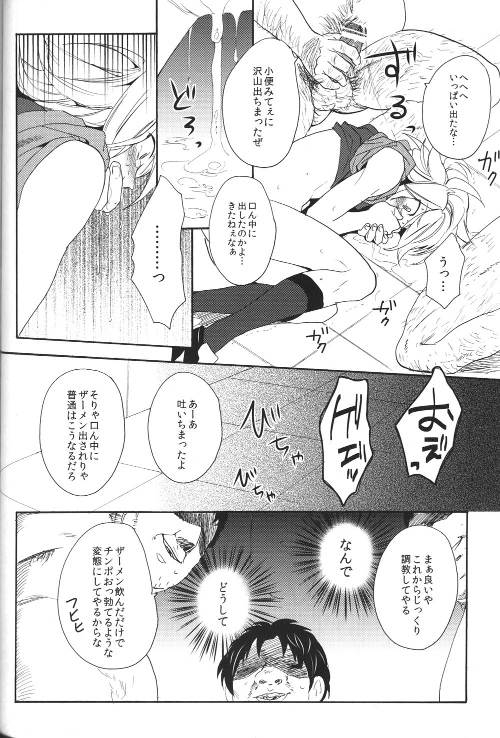 Shiiku Chaos - Page 31