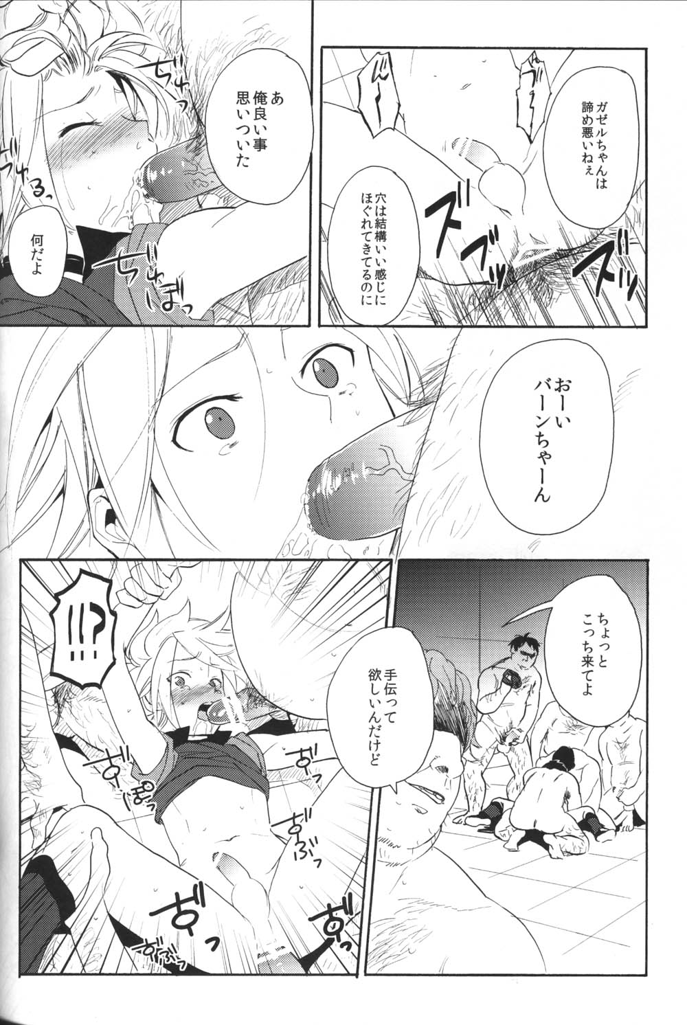 Shiiku Chaos - Page 35