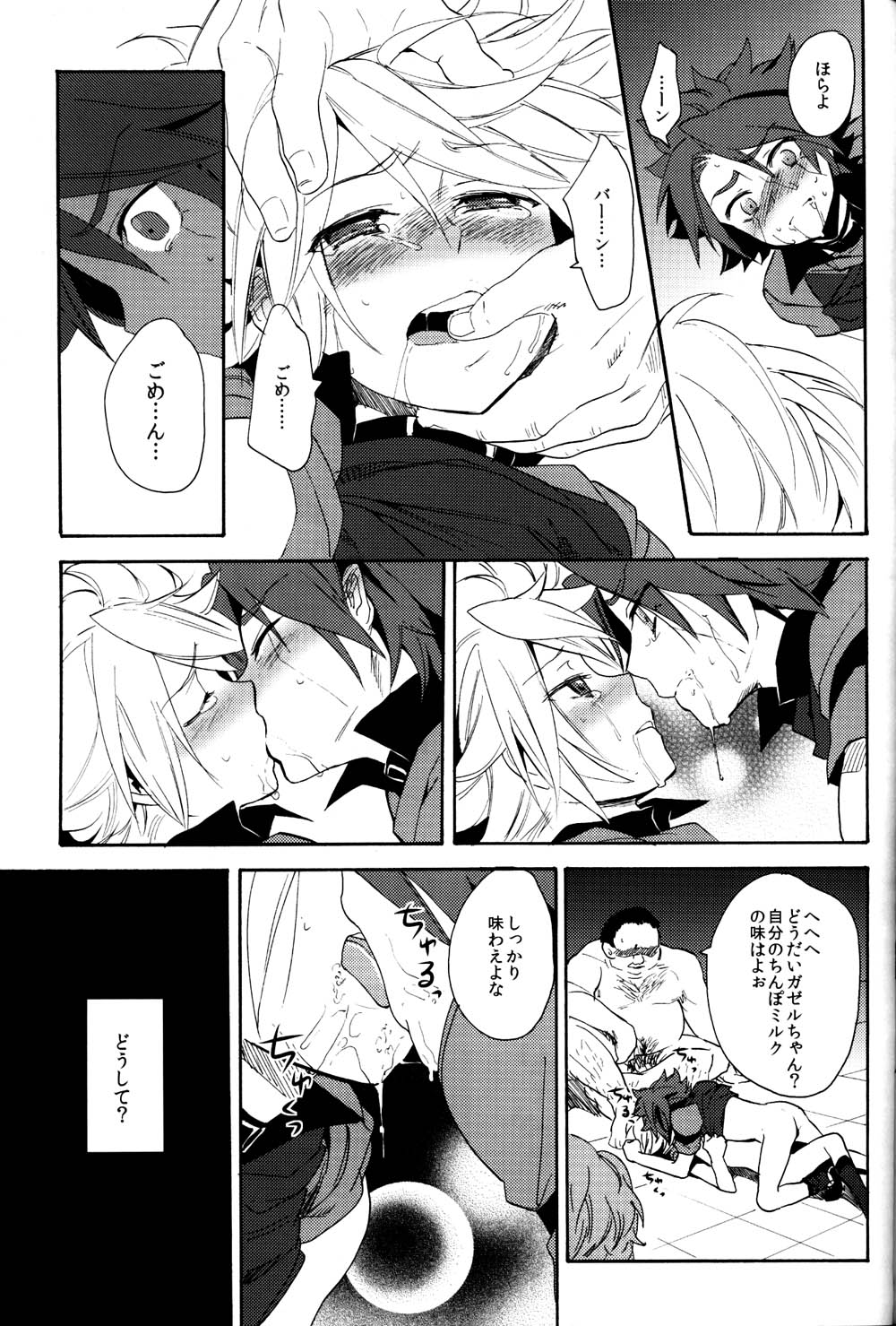 Shiiku Chaos - Page 46