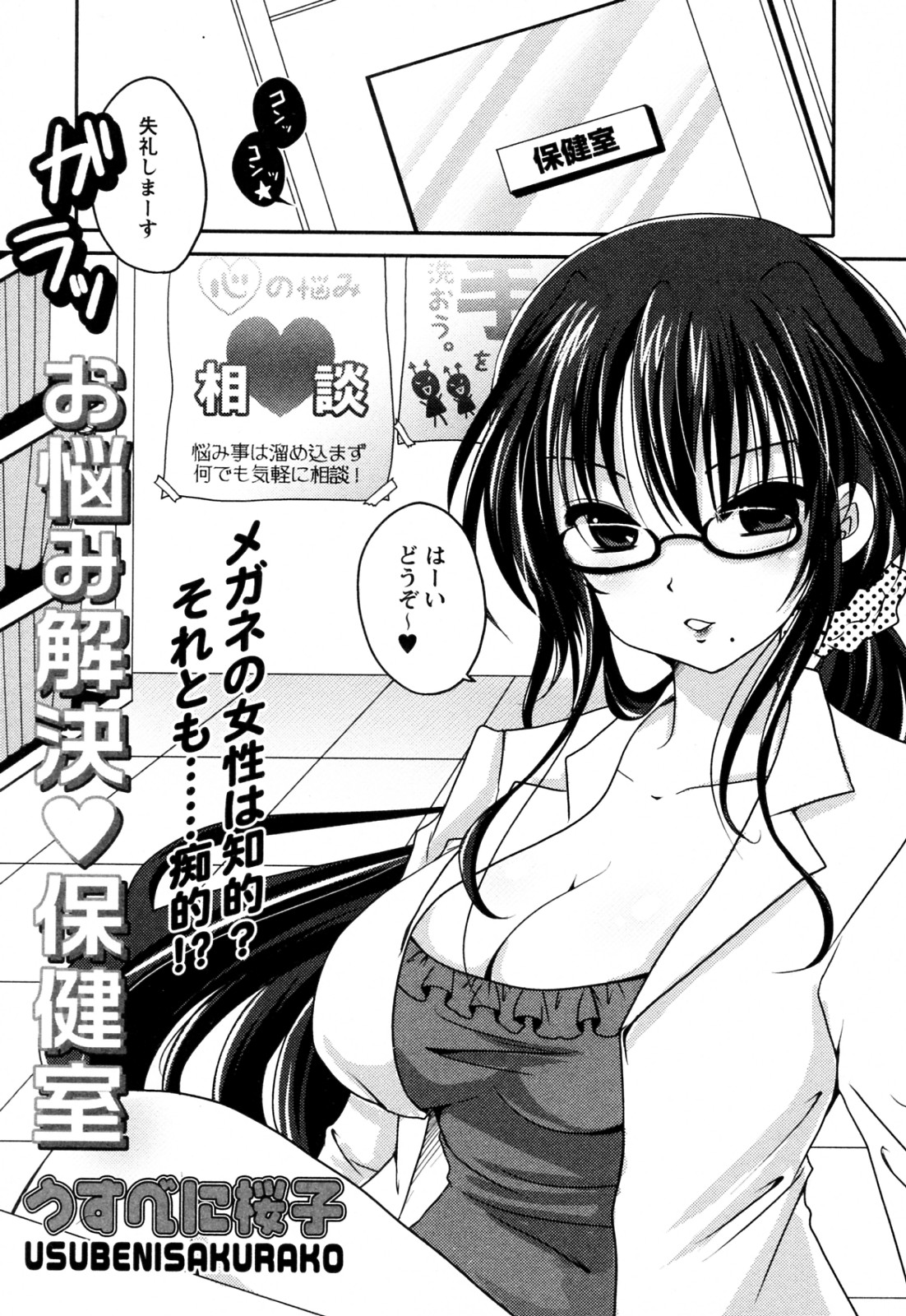 Onayami Kaiketsu ♥ Hokenshitsu - Page 2
