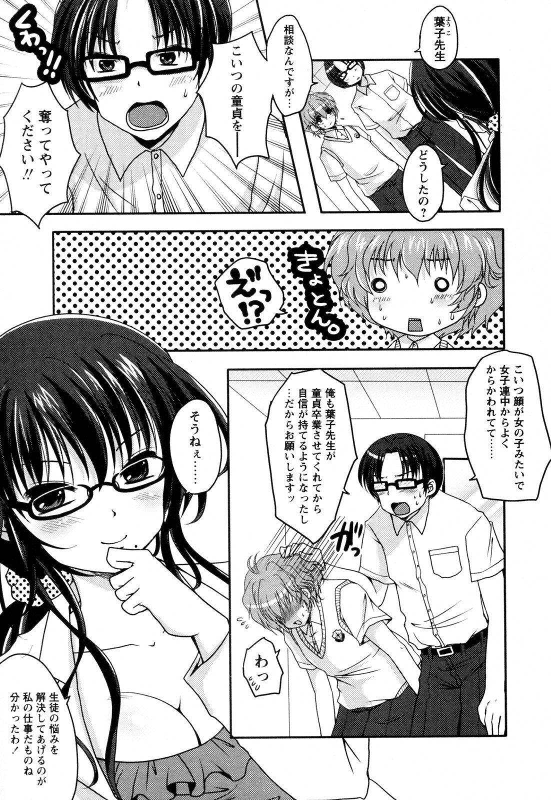 Onayami Kaiketsu ♥ Hokenshitsu - Page 3
