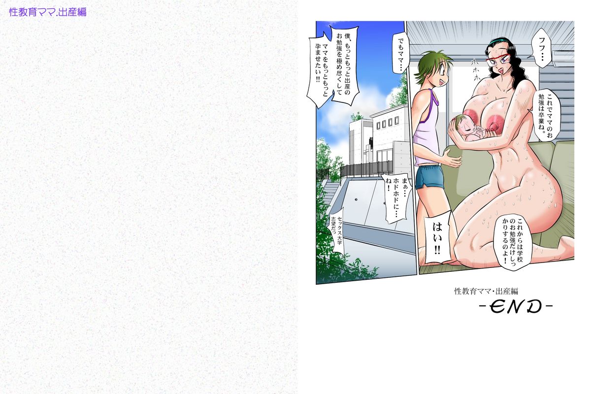 母子愛情生活 ★創刊号 - Page 52