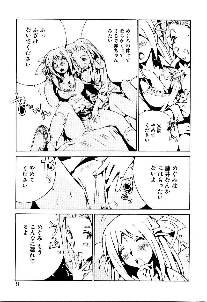 Otome Kaihatsu - Page 60