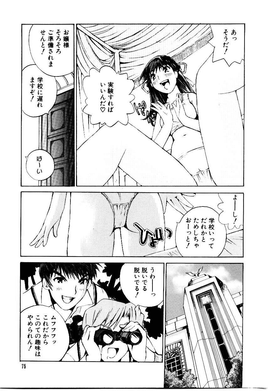 Otome Kaihatsu - Page 78