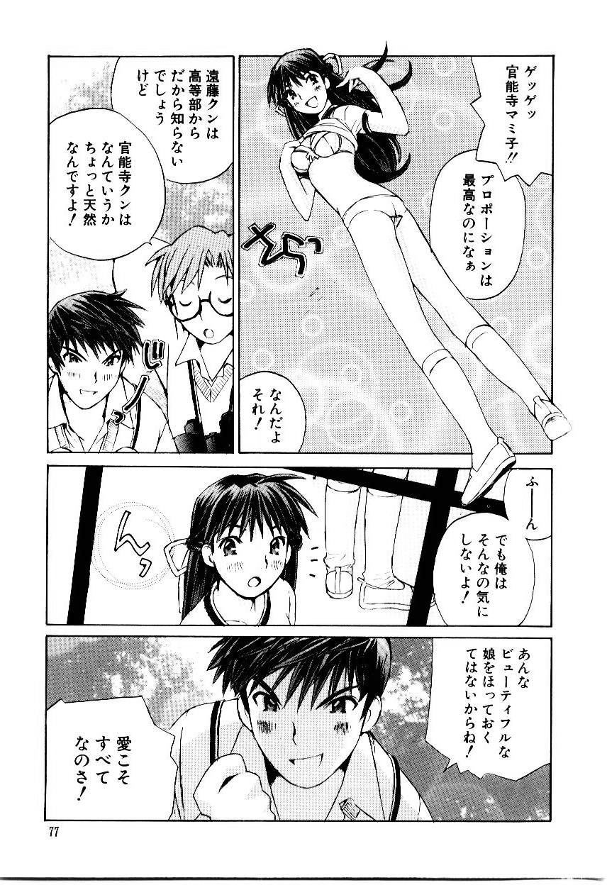 Otome Kaihatsu - Page 80