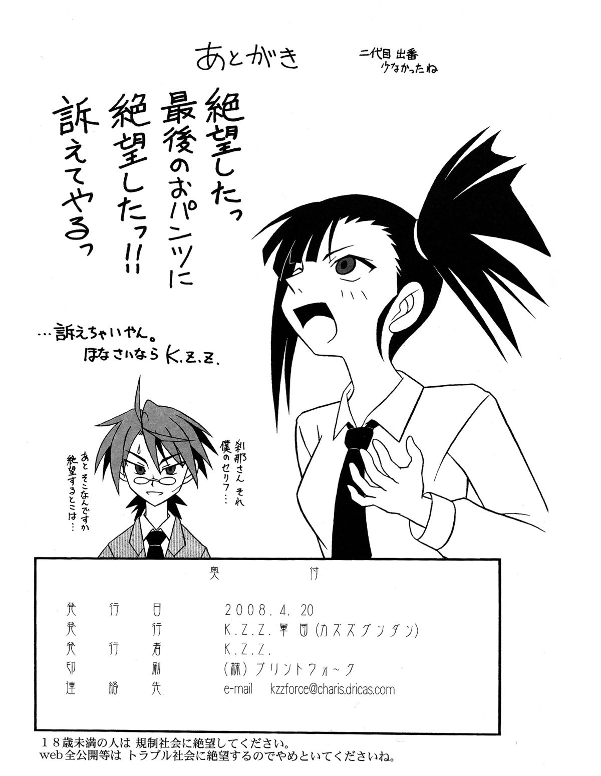 Shiroki Tsubasa - Page 17