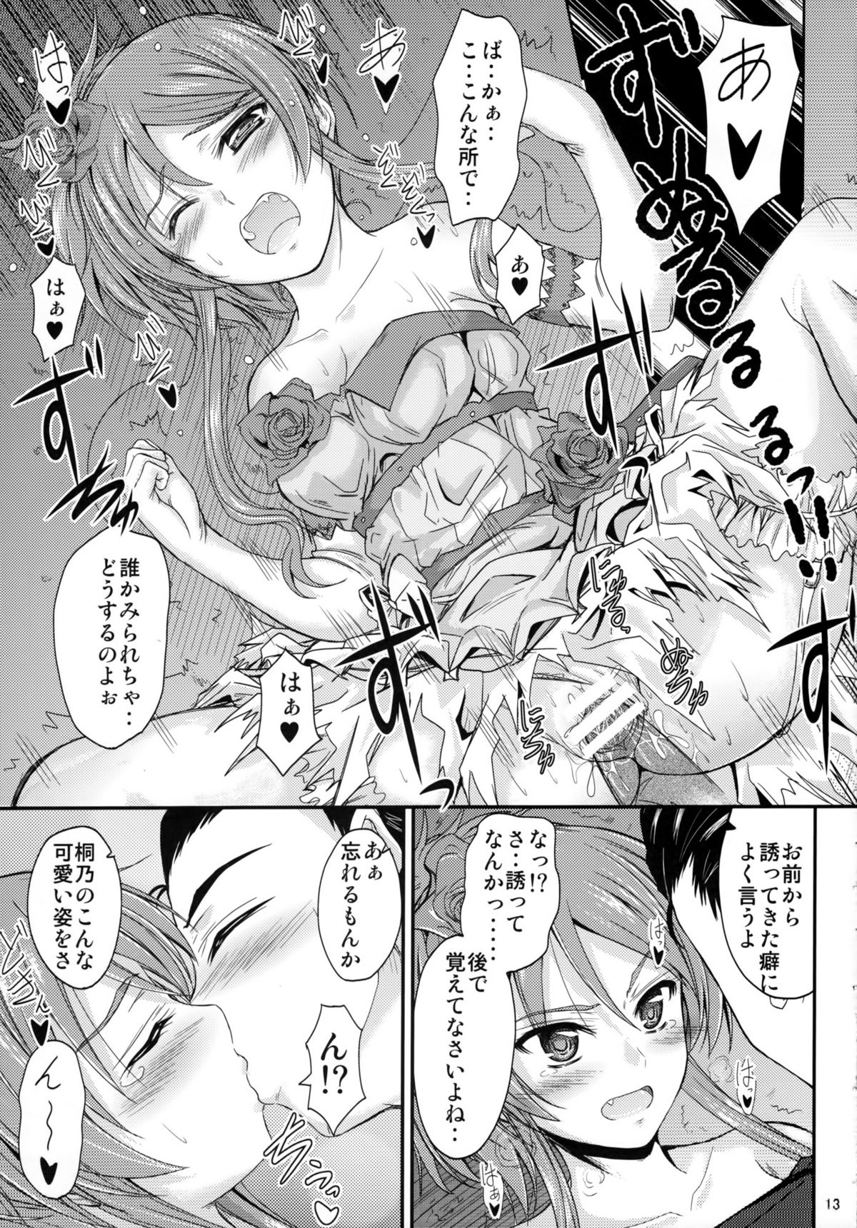 Imouto x Doki2 Wedding SP - Page 11