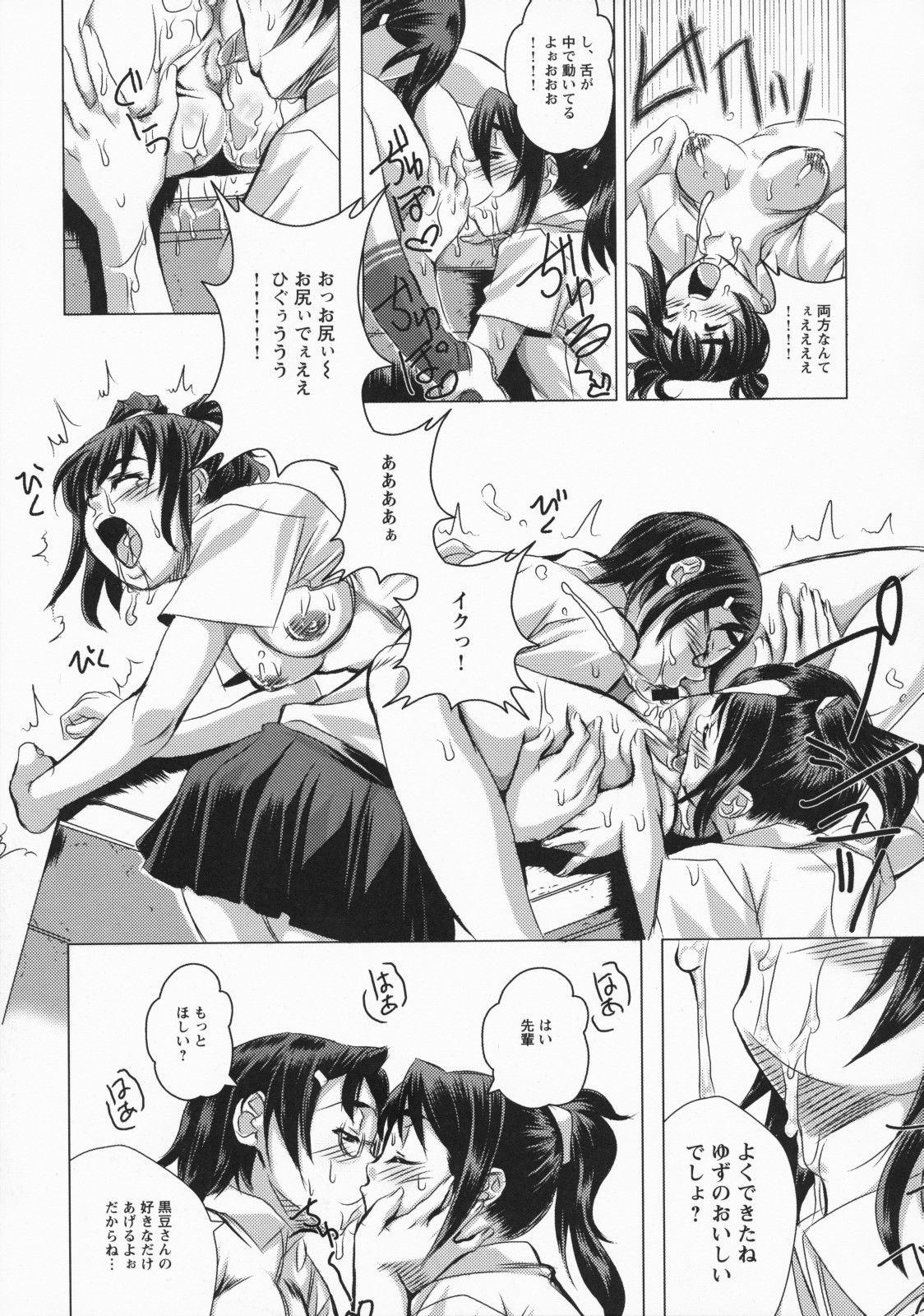 Namaire Taikichuu! - Page 143