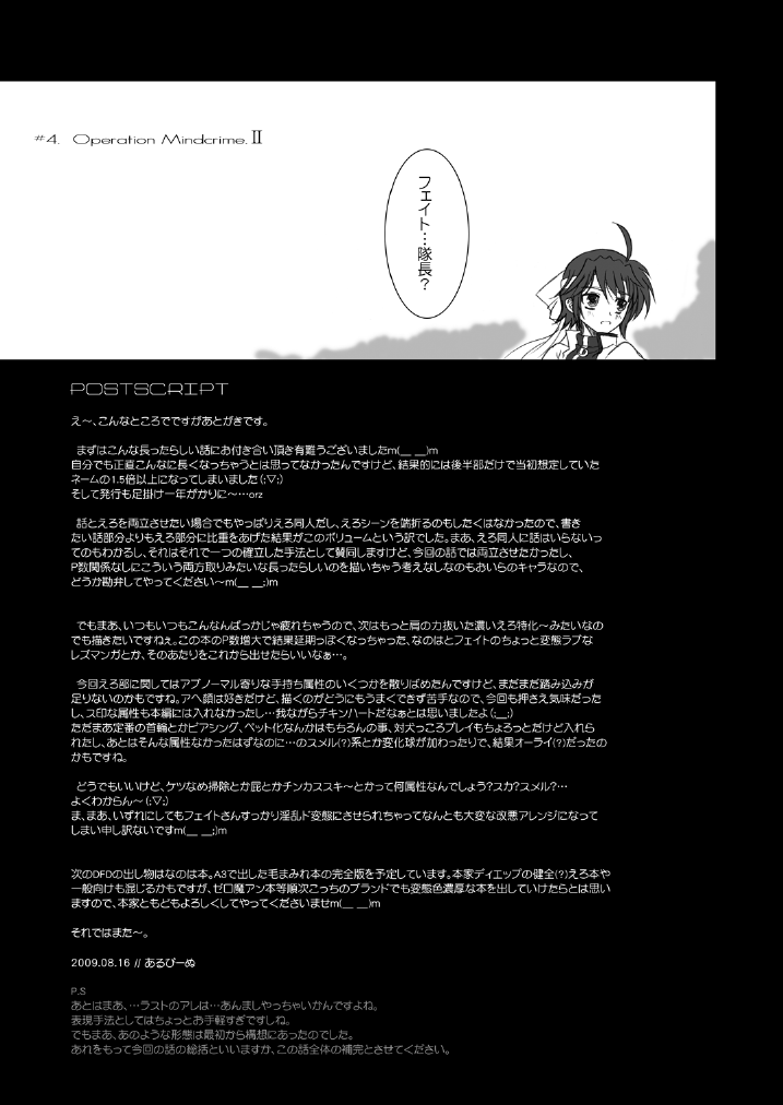 FATE FIRE WITH FIRE Book. III - Page 47
