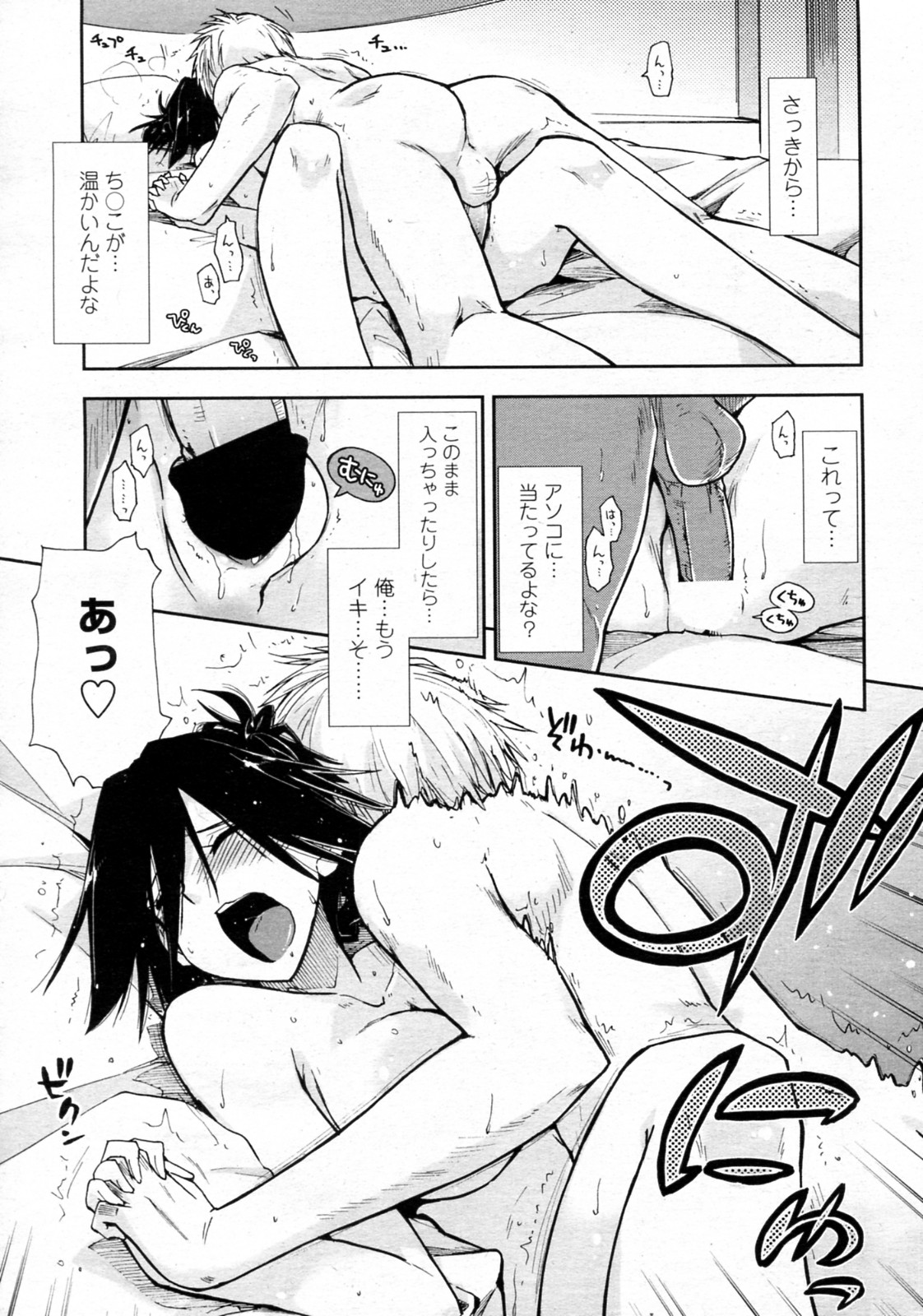 Otameshi x Dousoukai - Page 11